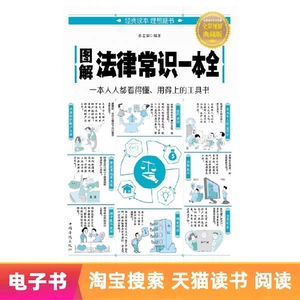 [E -Book] Цифры диаграммы юридический здравый смысл