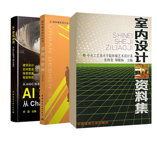 新华书店正版 建筑设计