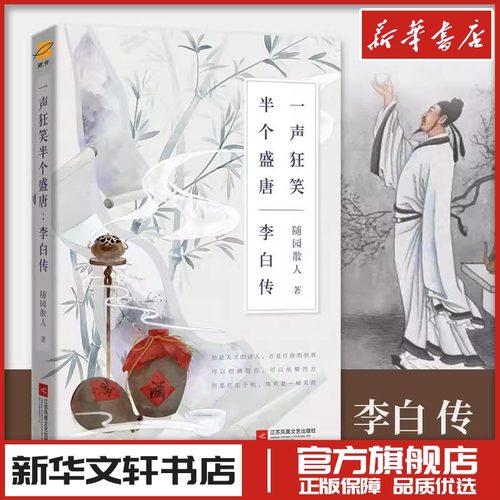 新华书店正版 中国名人传记名人名言