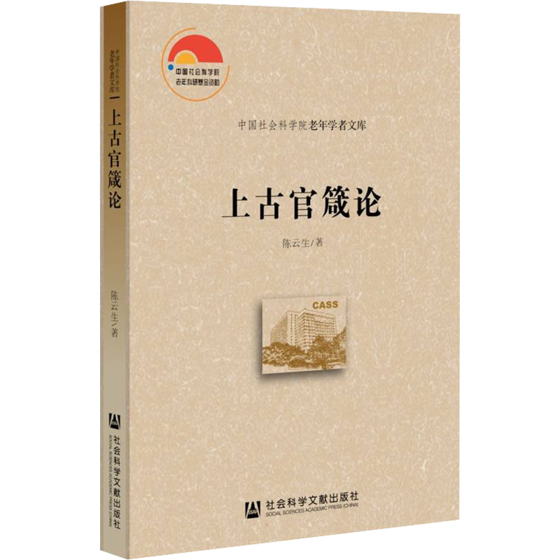 上古官箴论