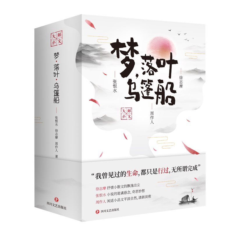 梦,落叶乌篷船(八十一梦+云过太空+草木虫鱼+翡冷翠山居闲话)(全4册) 张恨水,周作人,徐志摩 著 现代/当代文学文学