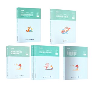 【职测+综应】B类教材+真题+模考 粉笔事考 编著 编 公务员考试经管、励志 新华书店正版图书籍 知识出版社等