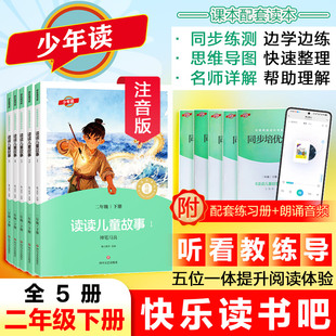 神笔马良一起长大的玩具二年级下册少年读快乐读书吧课外书必读2下注音版七色花愿望的实现经典故事寒假分级阅读四川文艺出版社
