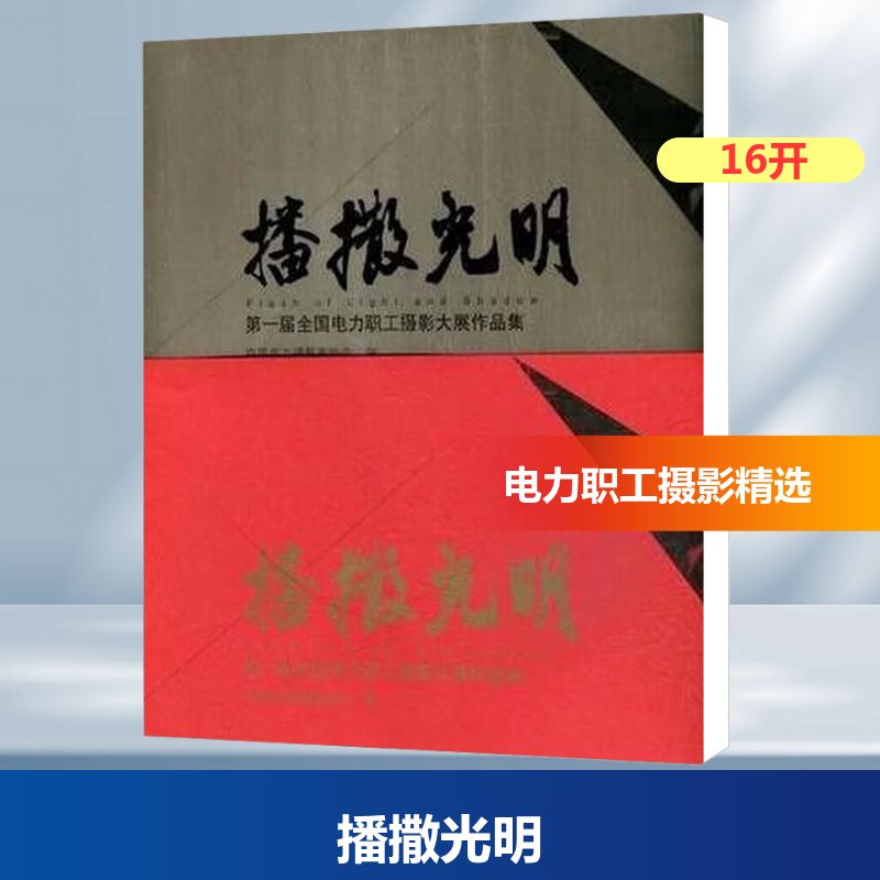 新华书店正版 摄影作品