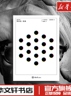skmt 坂本龙一是谁 (日)坂本龙一,(日)后藤繁雄 著 许建明 译 文学作品集艺术 新华书店正版图书籍 重庆大学出版社