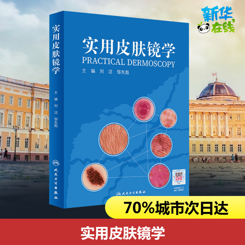 新华书店正版 皮肤、性病及精神病学