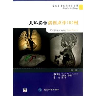 儿科影像病例点评200例第2版 (美)于斯曼 著作 邵剑波,杨敏洁 译者 影像医学生活 新华书店正版图书籍 北京大学医学出版社