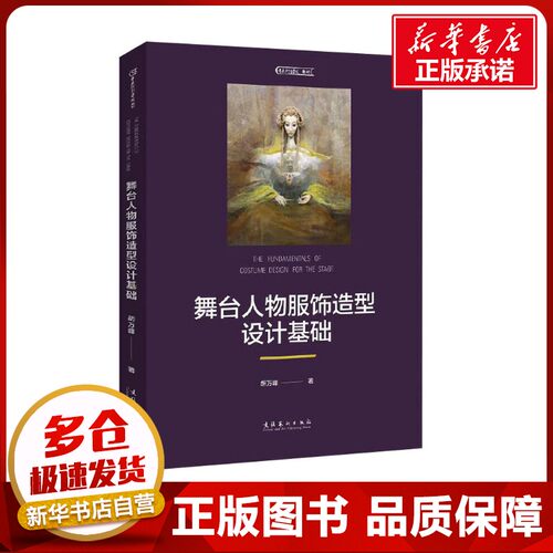 新华书店正版 戏剧、舞蹈