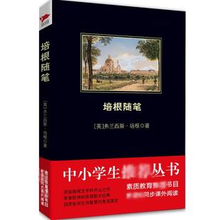 英 京华出版 著 社 龙婧 世界名著文学 译 培根随笔 图书籍 新华书店正版 弗兰西斯？培根