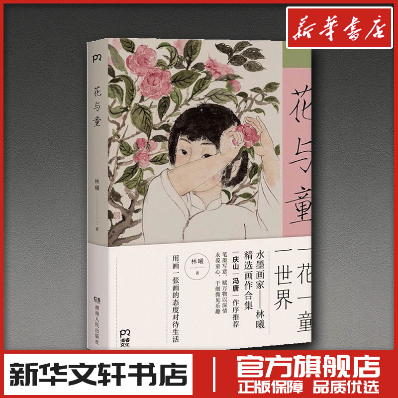 新华书店正版 美术作品