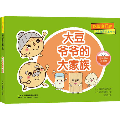 大豆爷爷的大家族 (日)国分牧卫 编 李茵豆 译 (日)松仓久美子 绘 绘本/图画书/少儿动漫书少儿 新华书店正版图书籍