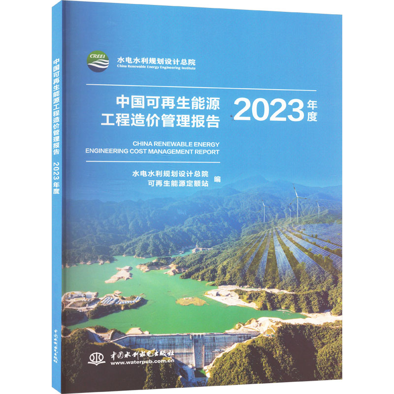 新华书店正版 能源科学