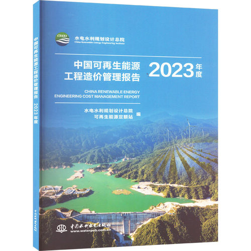 新华书店正版 能源科学