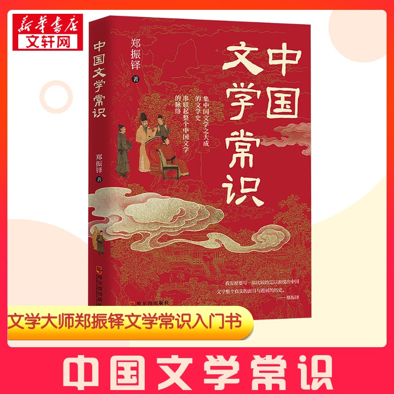新华书店正版 中国现当代文学理论