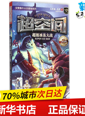 超级冰冻大战 贝斯塔·尼卡(Besta Nika) 著 著 绘本/图画书/少儿动漫书少儿 新华书店正版图书籍 浙江摄影出版社