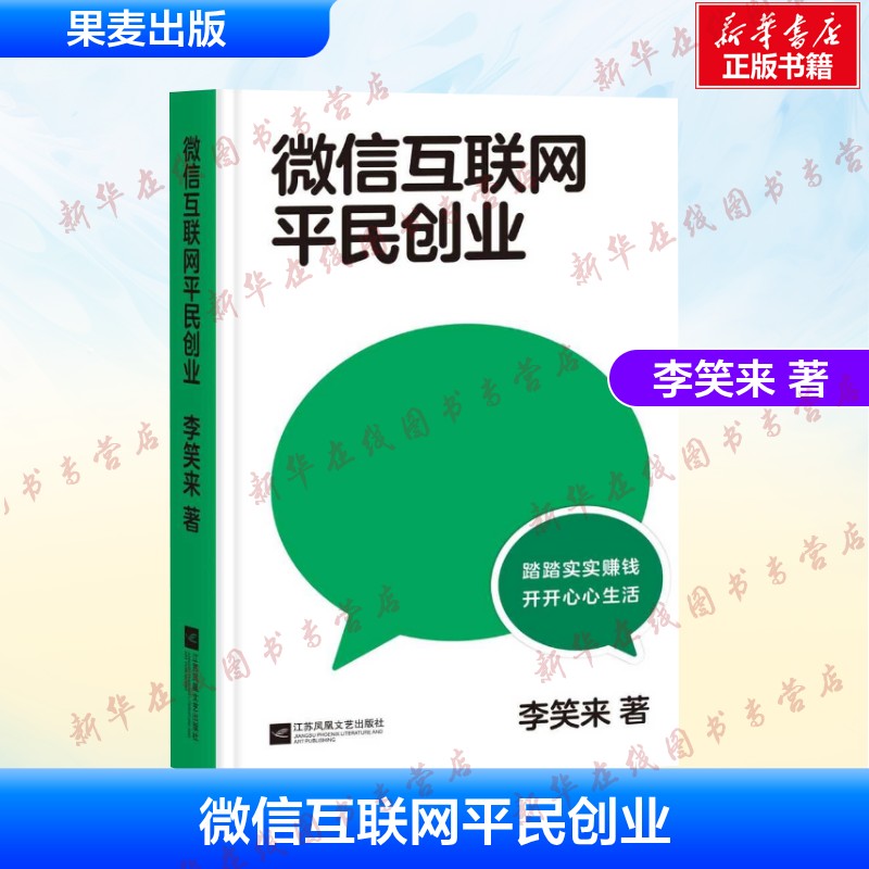 新华书店正版 财富论坛