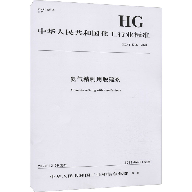 新华书店正版 计量标准