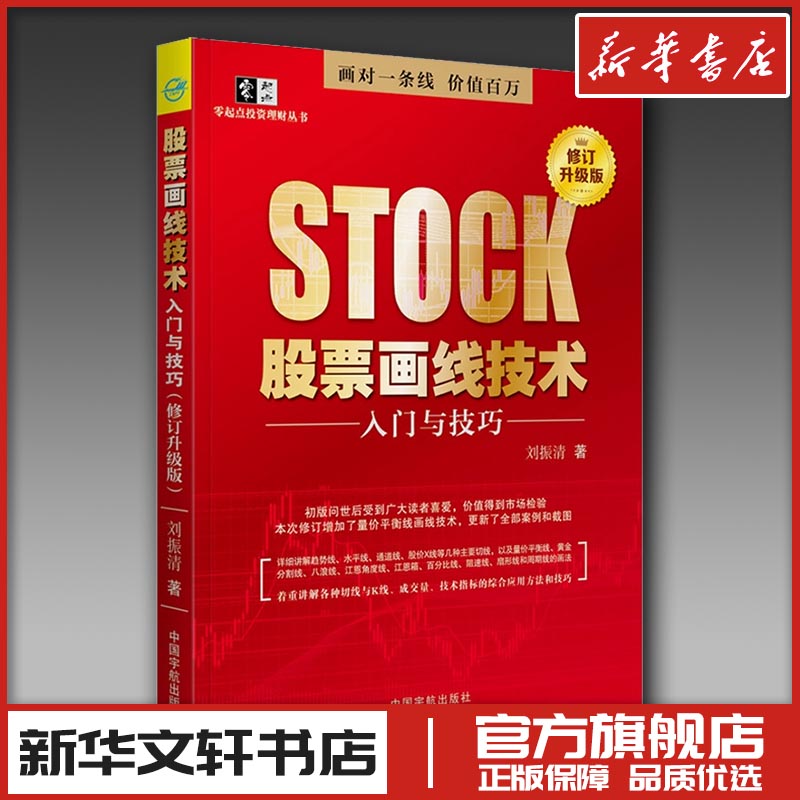 新华书店正版 股票投资、期货