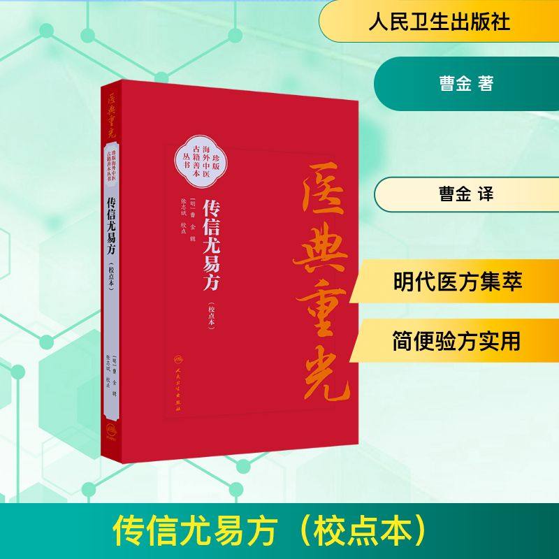 新华书店正版 方剂学、针灸推拿
