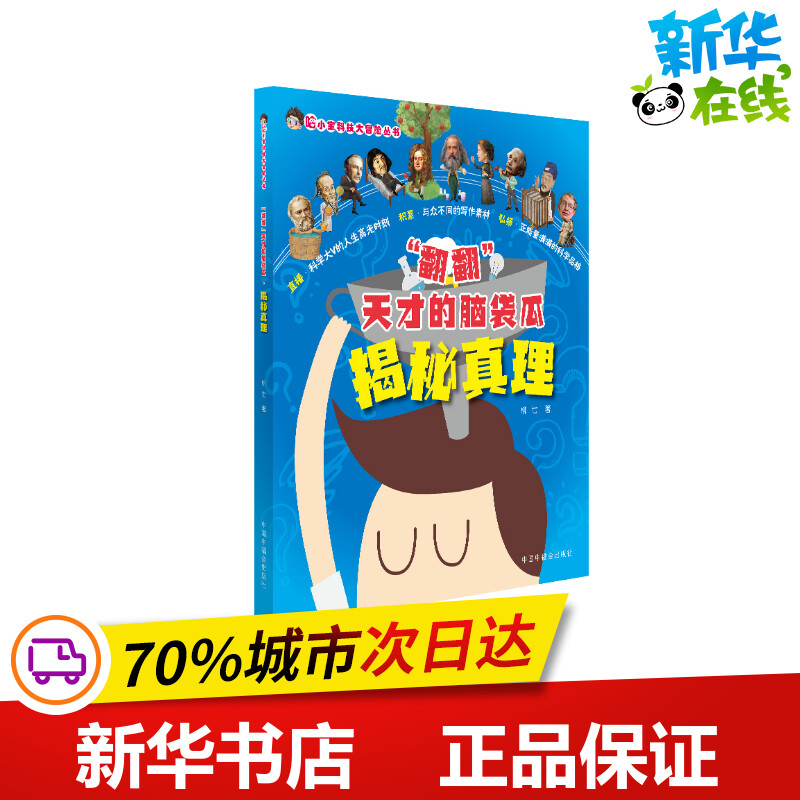 新华书店正版 少儿科普