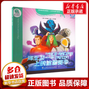 黑布林英语阅读——小学启思号系列 F级2 海王卫一上的冰雪赛手 (奥)赫伯特·普赫塔 等 著 王蔷,苏祎 等 编 小学教辅文教