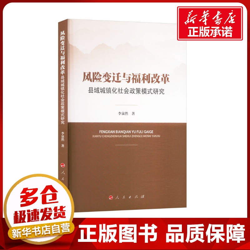 新华书店正版 社会科学总论、学术
