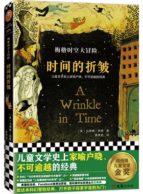 时间的折皱梅格时空大冒险中文版