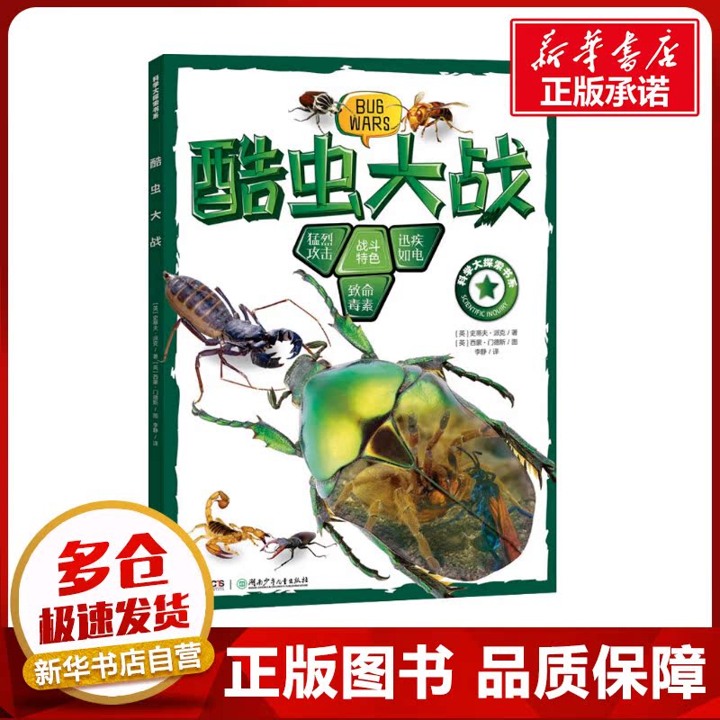 新华书店正版 少儿科普