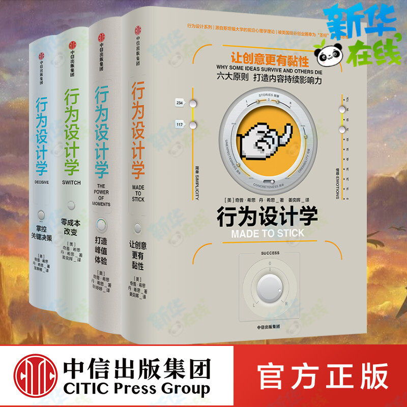 行为设计学 全套4册 樊登万维刚吴恩达力荐 被美国硅谷创业圈奉为的管理思维 创业者产品经理广告策划互联网从业者管理畅销书 正版