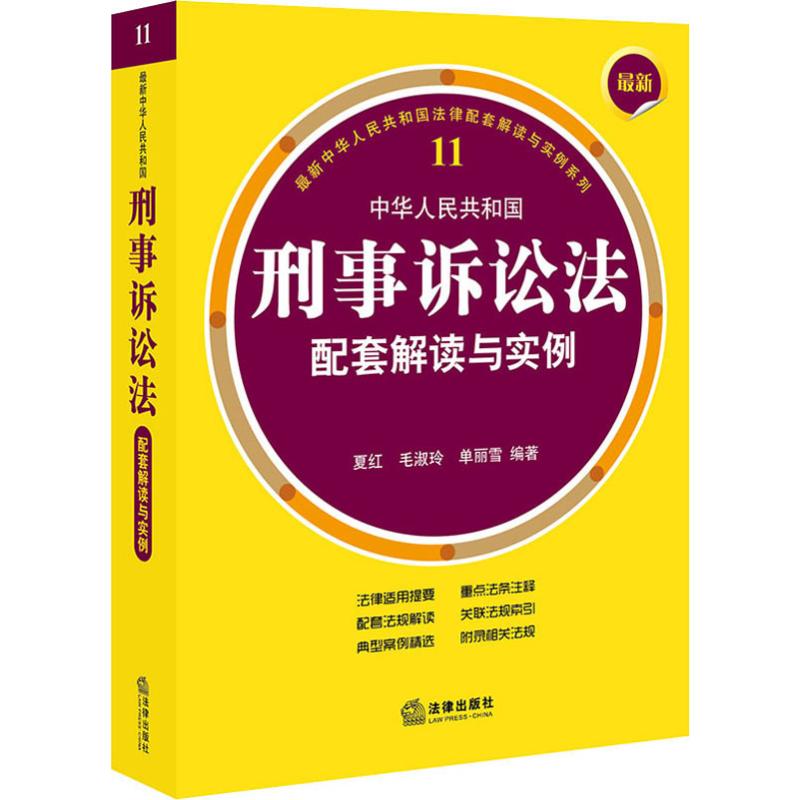 新华书店正版 法律实务