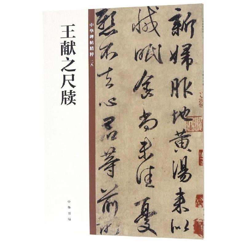 新华书店正版 毛笔书法