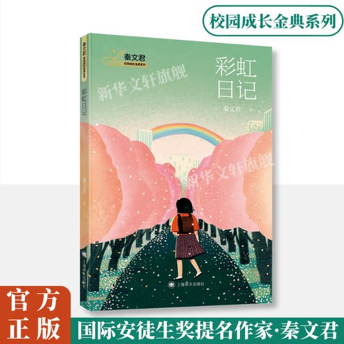 新华书店正版 儿童文学