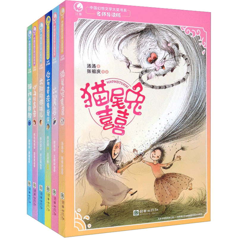 中国幻想文学大奖书系第一辑全套6册 名师导读版儿童想象力小说文学经典名著猫尾兔喜喜心上的声音3-6年级小学生课外阅读书籍正版