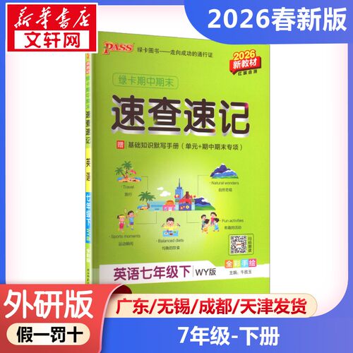新华书店正版 初中英语单元测试