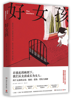 好女孩 (美)布莉·贝内特(Brit Bennett) 著 李晨 译 现代/当代文学文学 新华书店正版图书籍 湖南文艺出版社