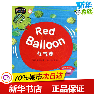 红气球 (韩)金英儿 著;(韩)姜旼廷 绘;李原 编写;尚舒 译 著 其它儿童读物少儿 新华书店正版图书籍 外语教学与研究出版社
