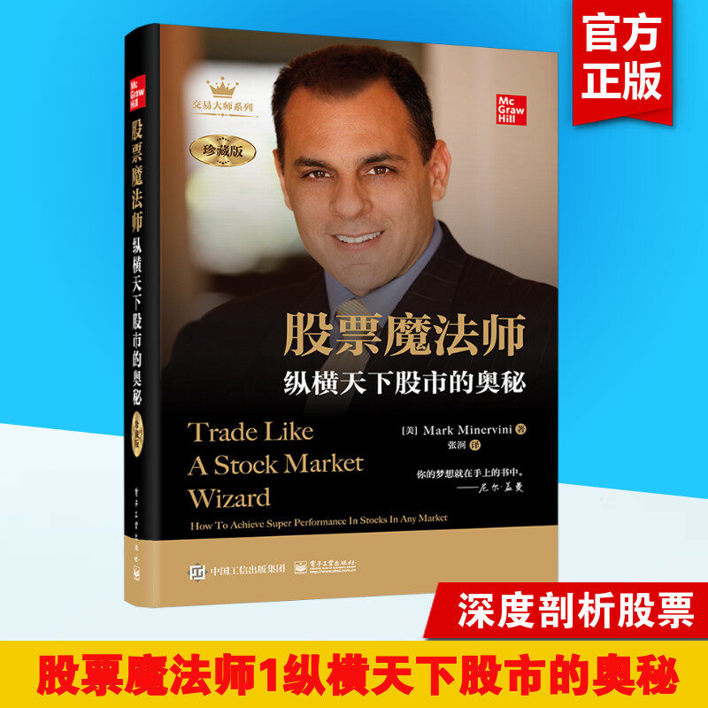 【2023新版】股票魔法师1 纵横天下股市的奥秘珍藏版 成长股选股指南 超有效的股市盈利秘籍 投资理财证券股票入门书,书籍/杂志/报纸,金融,淘宝优惠券,粉丝福利购,淘宝优惠卷