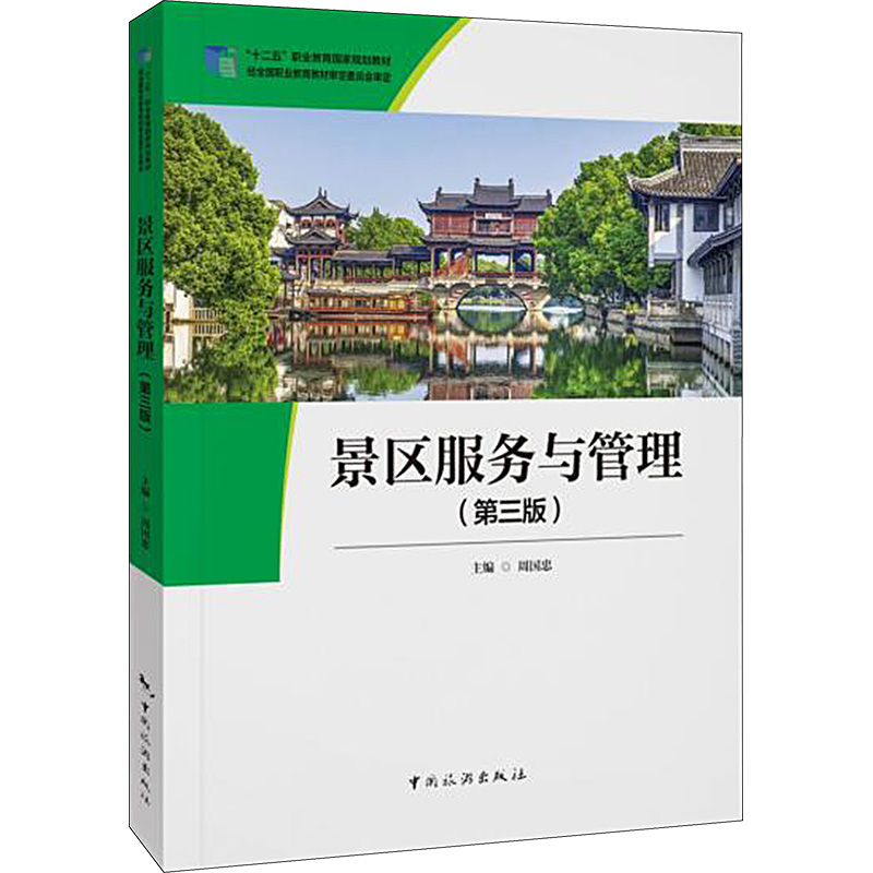 新华书店正版 旅游