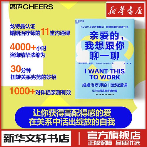 亲爱的我想跟你聊一聊戈特曼精选