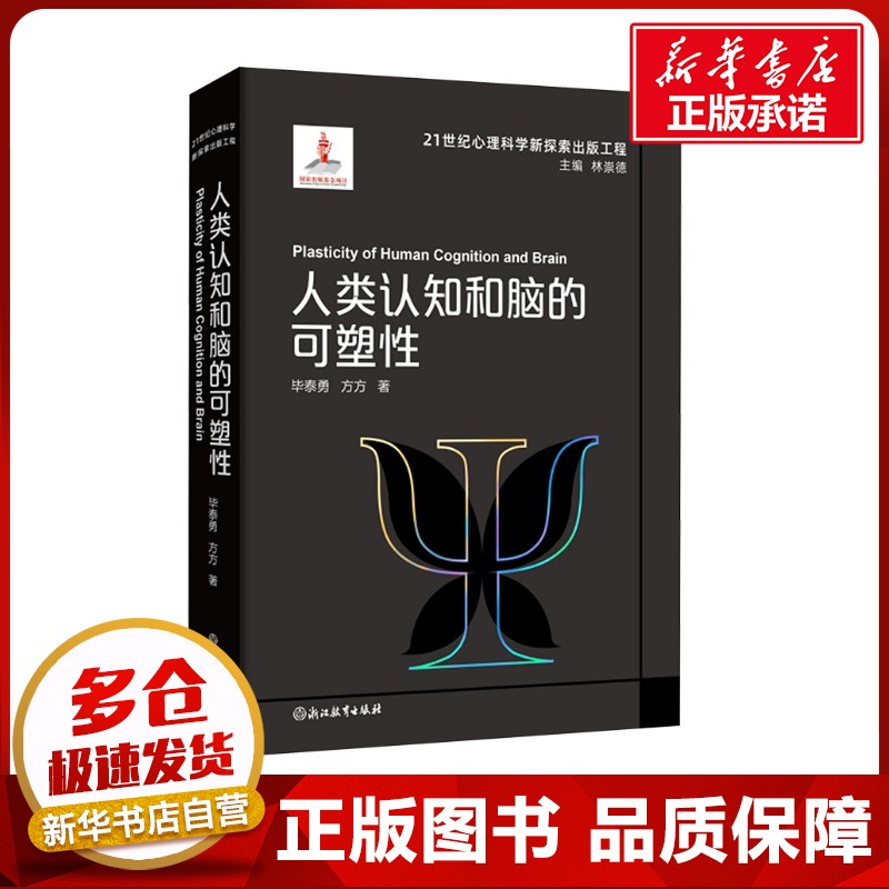 新华书店正版 心理学