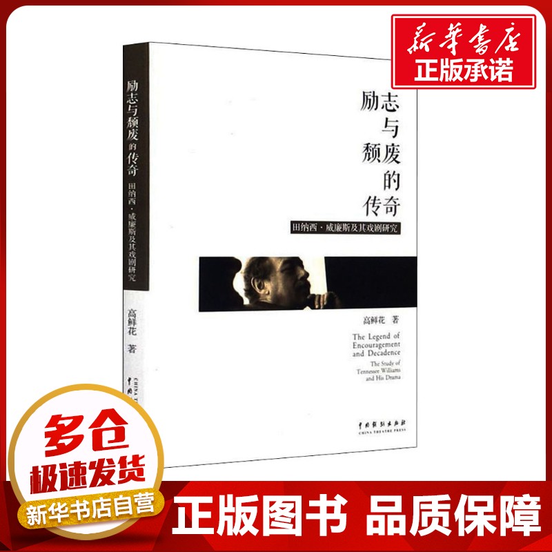 新华书店正版 戏剧、舞蹈