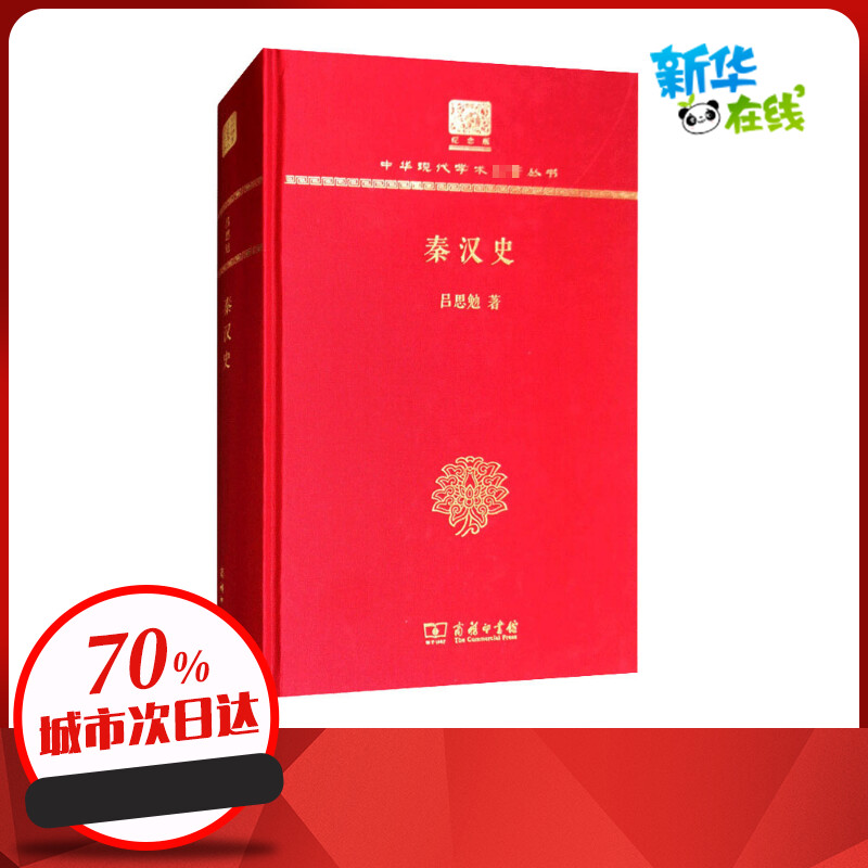 新华书店正版 中国历史