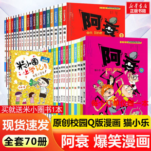 阿衰漫画书全集正版70册全套 小学生小人书啊衰大本加厚版正版爆笑校园故事儿童男孩漫画书少儿猫小乐搞笑幽默小书啊衰漫画书绘本