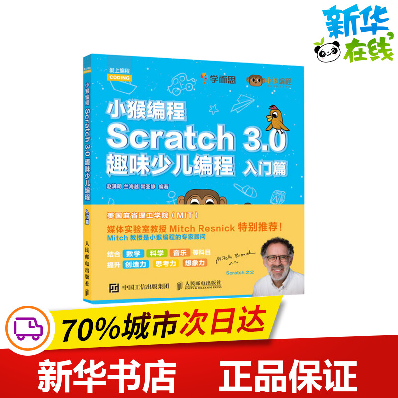 0趣味少儿编程:入门篇/小猴编程 赵满明 兰海越 常亚静 著 程序设计