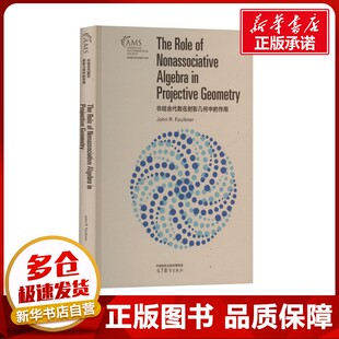 非结合代数在射影几何中的作用 (美)约翰·R.福克纳(John R.Faulkner) 著 大学教材大中专 新华书店正版图书籍 高等教育出版社