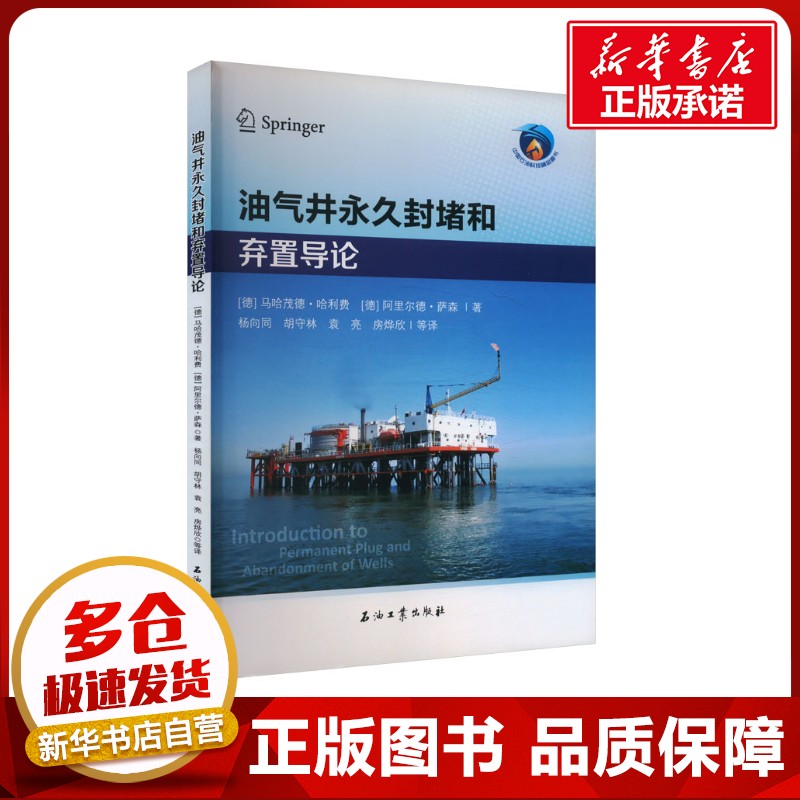 新华书店正版 能源科学