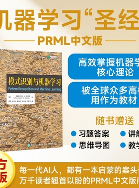 模式识别与机器学习 PRML中文版机器学习教程 深度学习人工智能自然语言处理计算机视觉贝叶斯图模型 人民邮电出版社