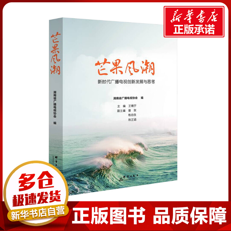 新华书店正版 新闻、传播