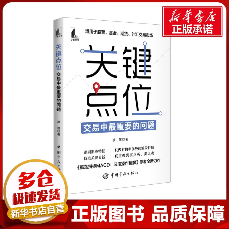 新华书店正版 股票投资、期货