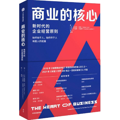 商业的核心 新时代的企业经营原则 (法)休伯特·乔利,(法)卡洛琳·兰伯特 著 李娇 译 经济理论经管、励志 新华书店正版图书籍